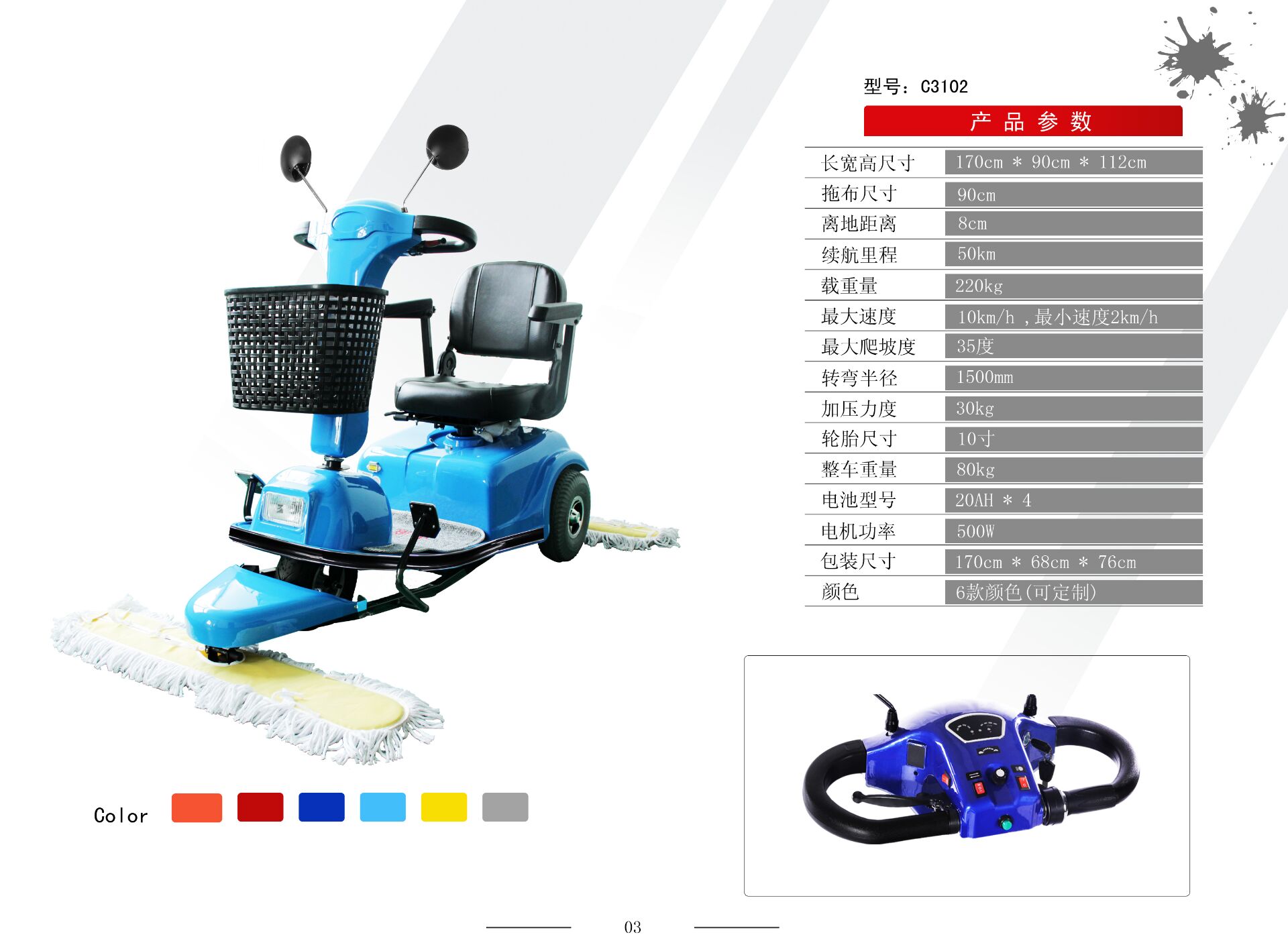 JH-3102電動塵推車(圖1)