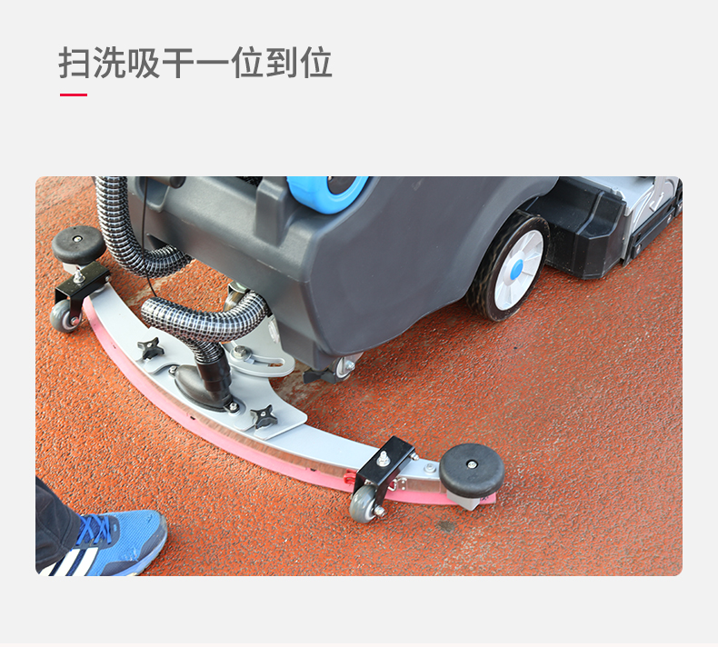 R65RBT洗掃一體機(圖10)