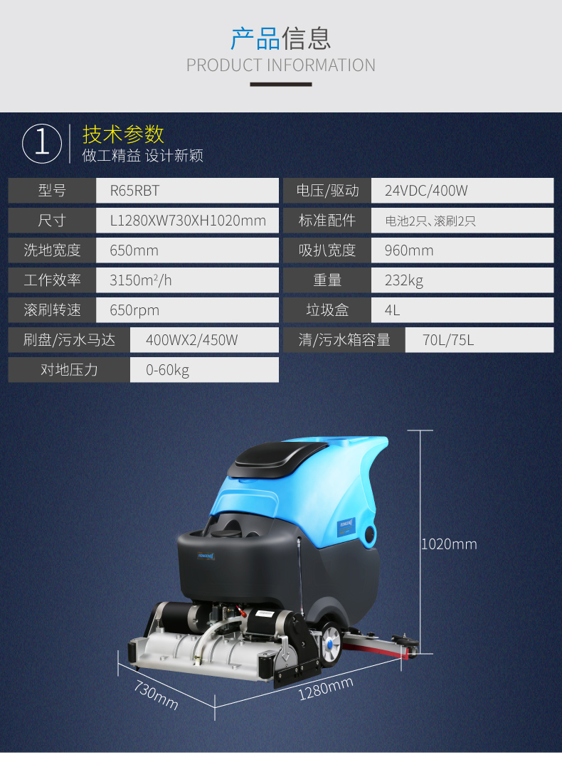 R65RBT洗掃一體機(圖23)