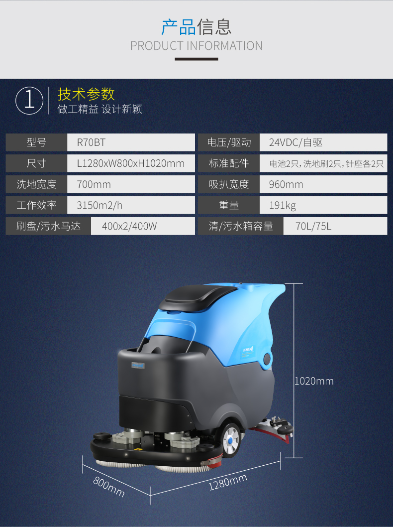 容恩手推式洗地機（R70BT）(圖11)