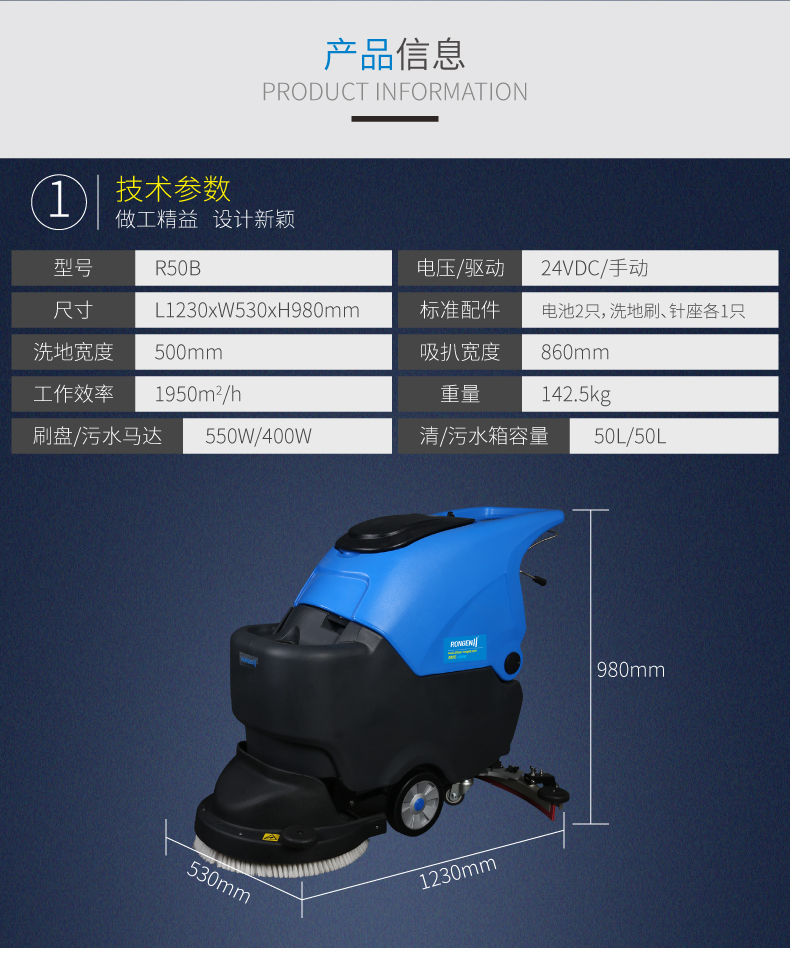 容恩手推式洗地機R50B(圖11)