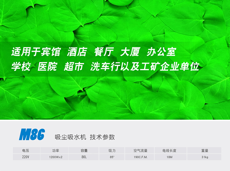 M86清潔設備配件(圖10)