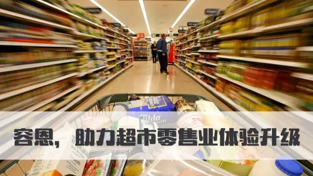 超市零售(圖1)